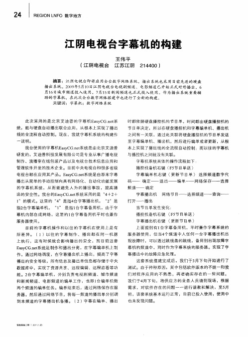 江阴电视台字幕机的构建