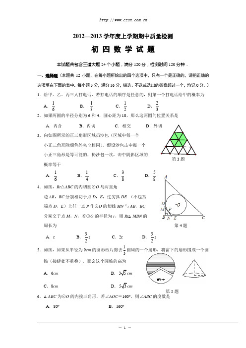 山东省淄博市临淄一中2013届九年级(上)11月月考数学试题(含答案)