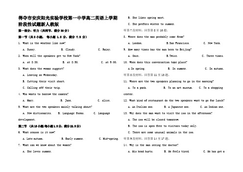 高二英语上学期阶段性试题