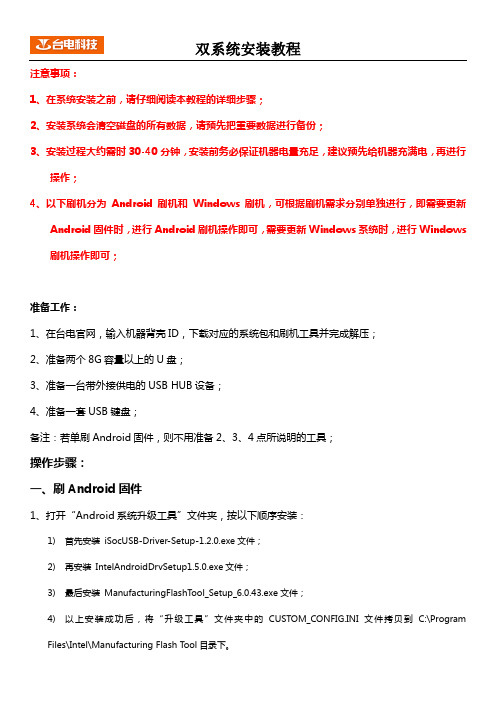 台电双系统(Android+Windows8.1)安装教程