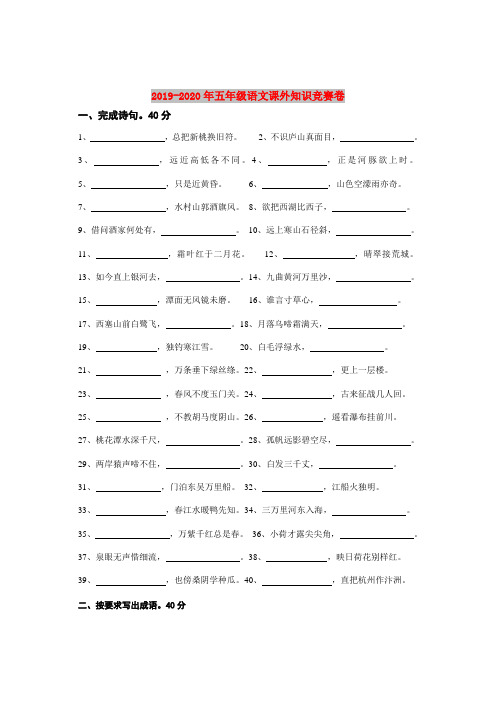 2019-2020年五年级语文课外知识竞赛卷