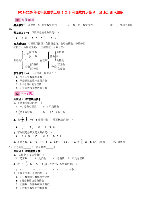 人教版初中数学七年级第一章 有理数1.2 有理数习题