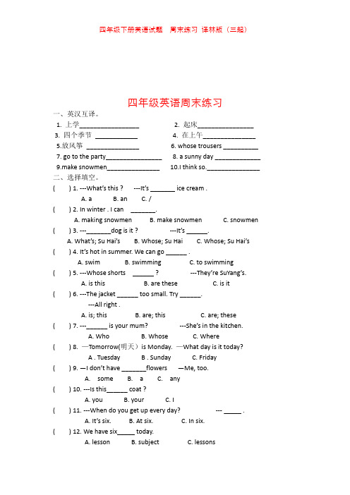 四年级下册英语试题  周末练习 译林版(三起) 