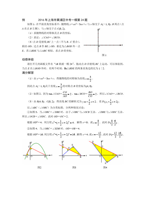 16黄浦一模24数学