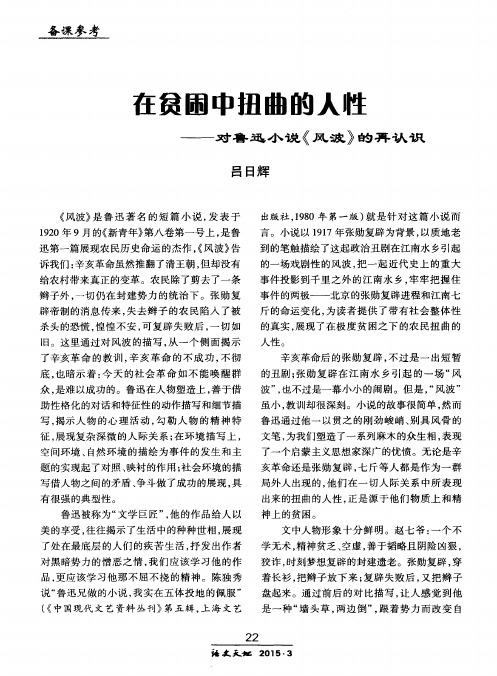 在贫困中扭曲的人性——对鲁迅小说《风波》的再认识
