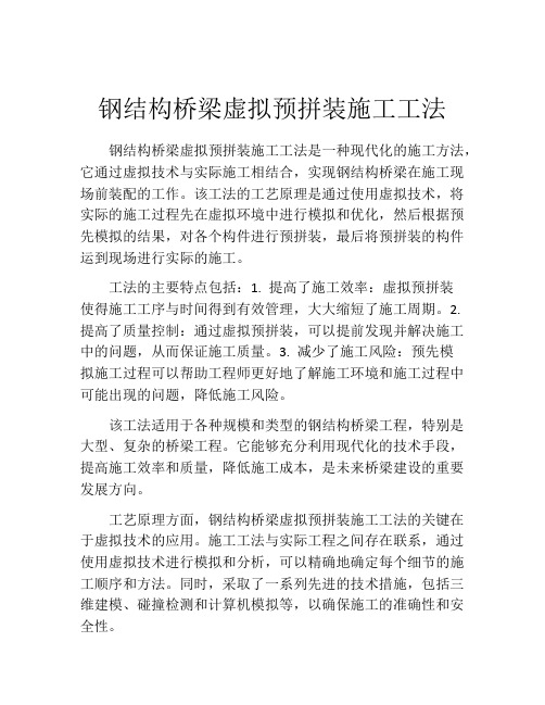 钢结构桥梁虚拟预拼装施工工法(2)