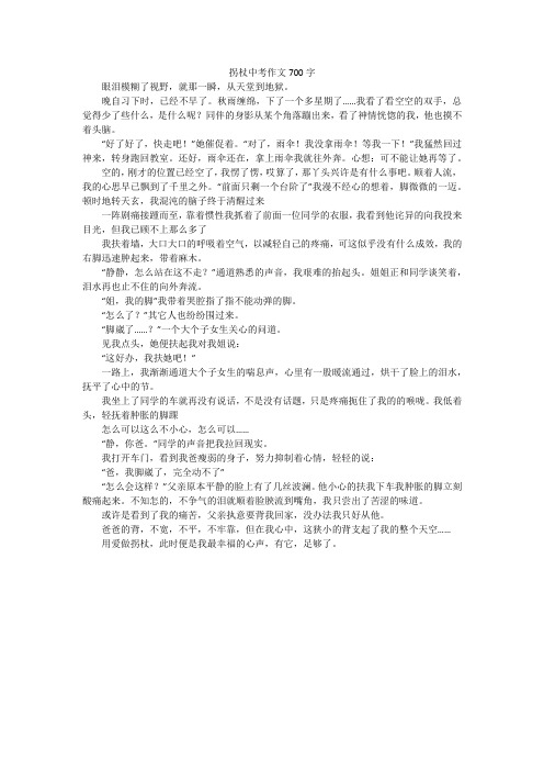 拐杖中考作文700字