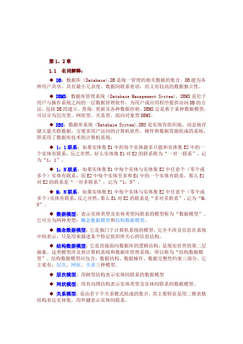 数据库实用教程 第三版 清华大学出版社 课后习题参考答案