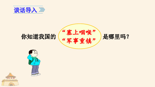 人教版(部编)四年级语文上册第七单元(教学课件)24 延安,我把你追寻