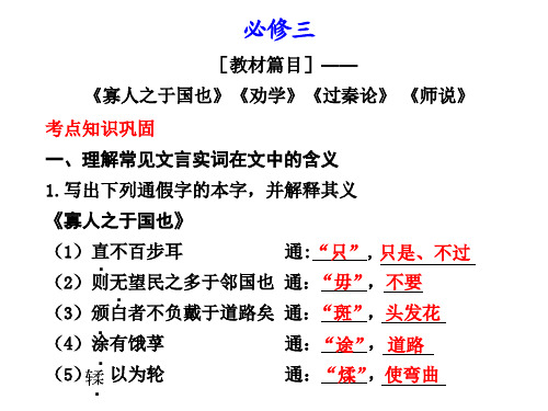 高中语文(人教新课标)必修三文言文复习