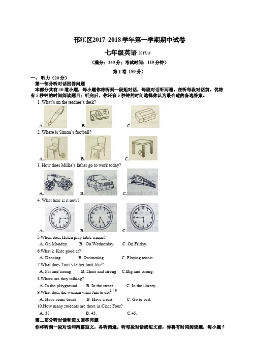 2017–2018学年初中英语七年级上期中英语试卷含答案 牛津译林版