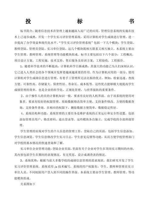 商务运作管理信息系统 投标书