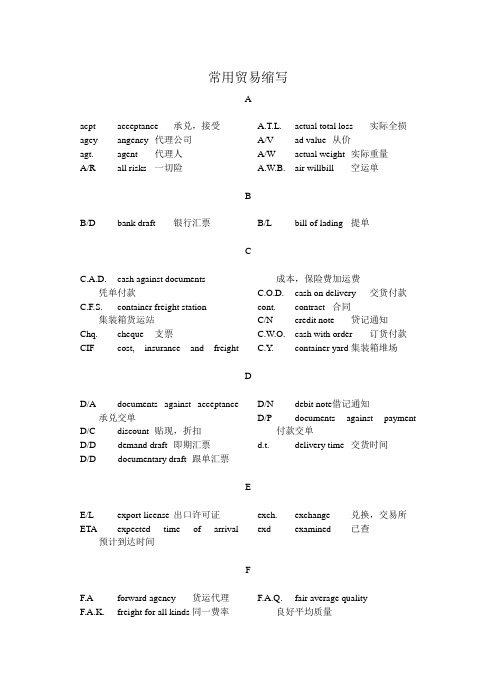 常用的贸易缩写(精简版)