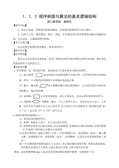 程序框图与算法的基本逻辑结构