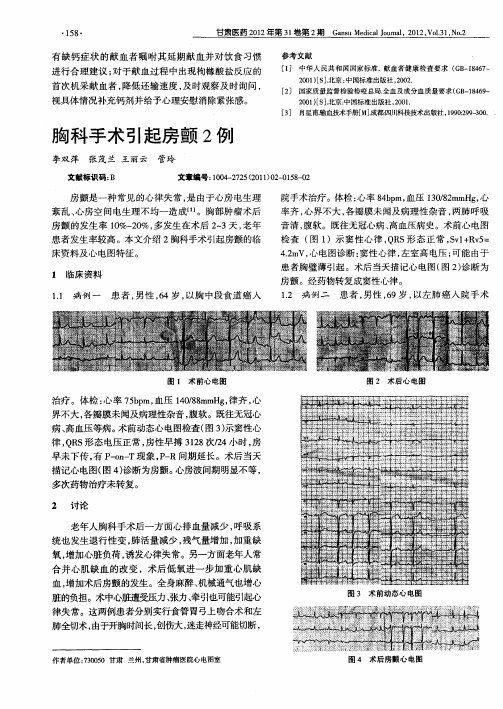 胸科手术引起房颤2例