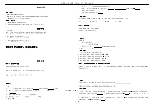 人教版九年级物理第十八章18.4焦耳定律导学案设计