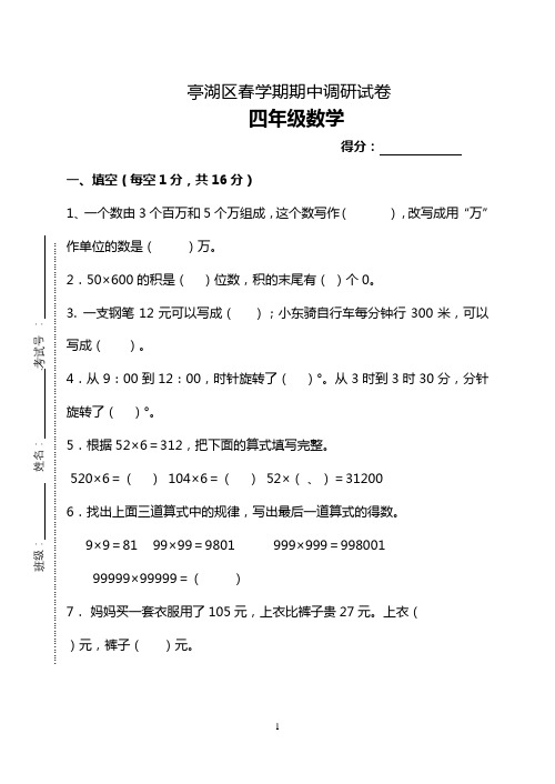 四年级数学下册试题-期中试卷(江苏盐城真卷)苏教版