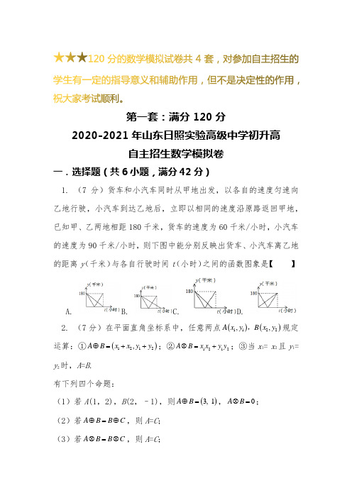 【新】2020-2021山东青岛第一中学初升高自主招生数学【4套】模拟试卷【含解析】 (2)