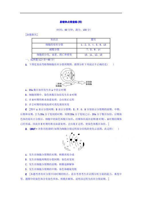 福建省建瓯市第二中学2018届高考生物易错热点排查练：(四) Word版含答案