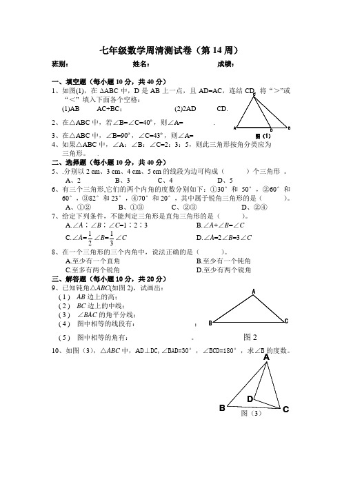 七年级数学周清测试卷(第14周)