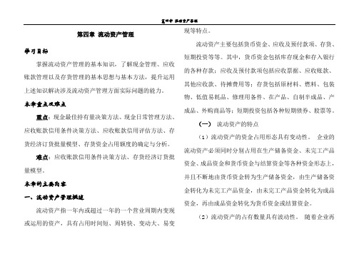 《财务管理》第四章习题及复习指导精讲