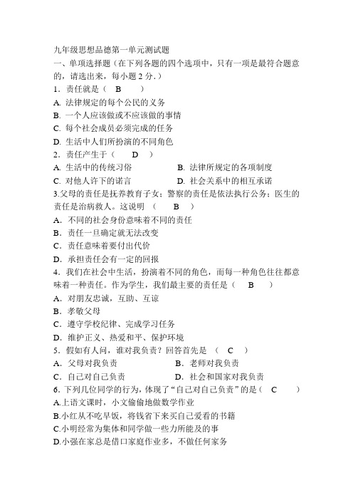 九年级思想品德第一单元试卷剖析