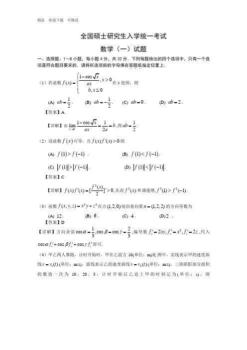 2020年考研数学一真题及答案(全)