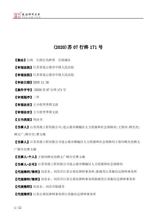 (2020)苏07行终171号