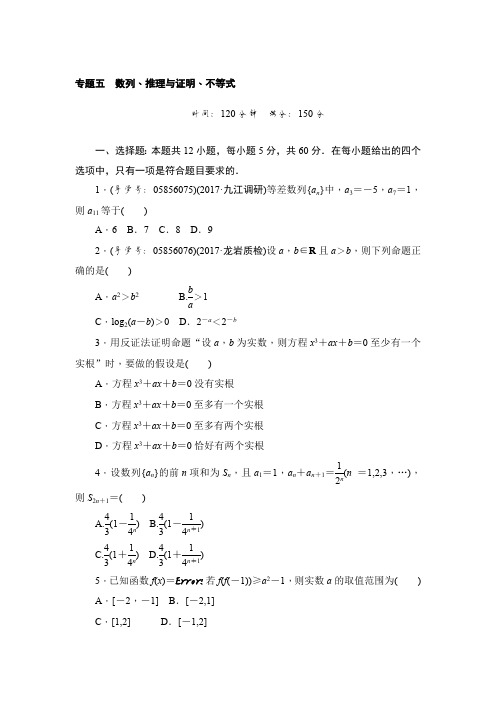 2019年春高考数学文二轮专题复习训练专题五数列推理与证明不等式