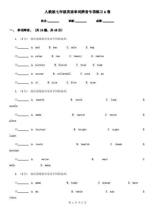 人教版七年级英语单词辨音专项练习A卷