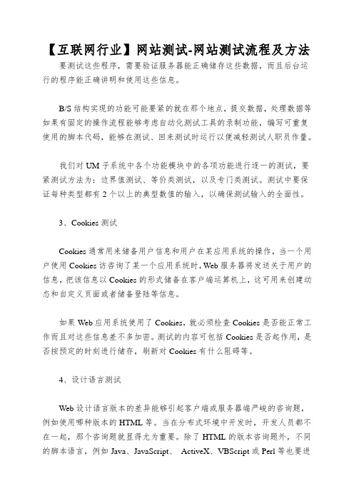 【互联网行业】网站测试-网站测试流程及方法