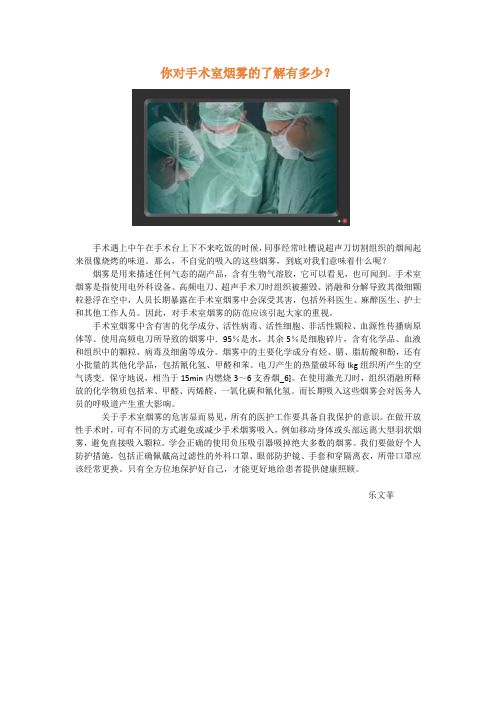 你对手术室烟雾了解有多少