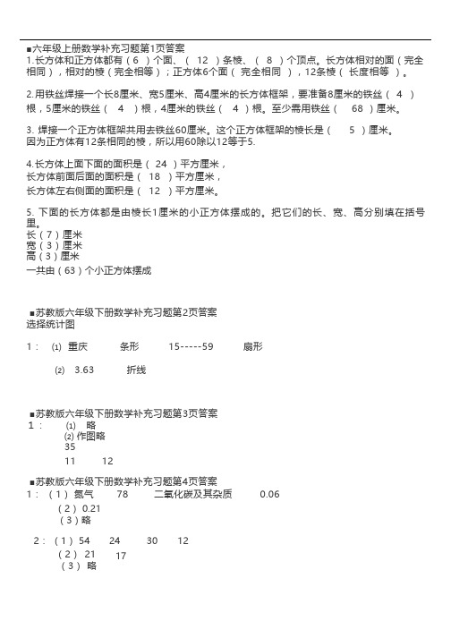 苏教版六年级上册数学补充习题答案