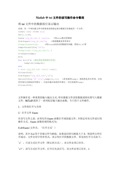 Matlab中txt文件的读写操作命令及操作