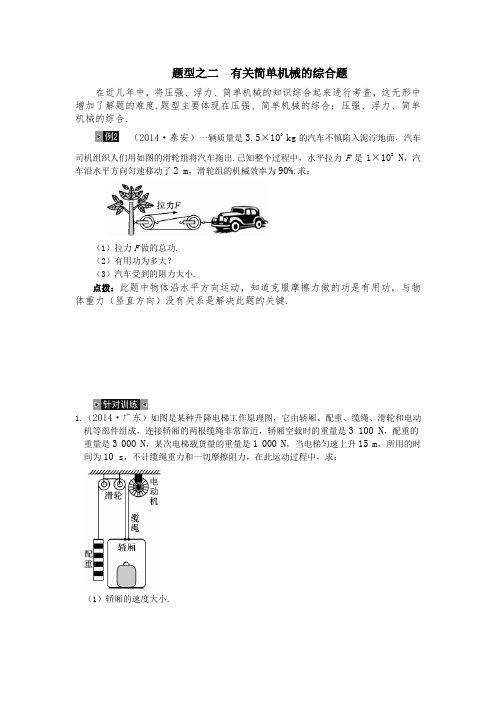 《火线100天》中考物理(题型之2)有关简单机械的综合题(含答案)