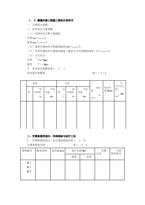 暖通工程设计指导书与说明书