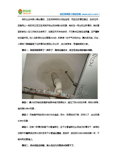 闭水试验合格后出现渗漏水现象分析