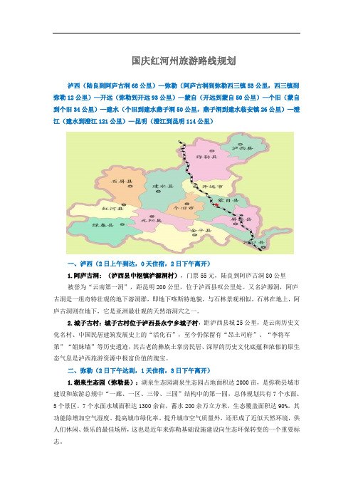 国庆红河州旅游路线规划