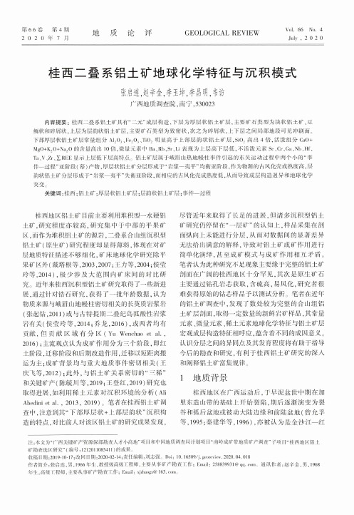 桂西二叠系铝土矿地球化学特征与沉积模式