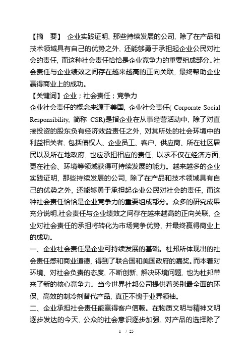 保护环境是企业应当承担起的一项重要社会责任