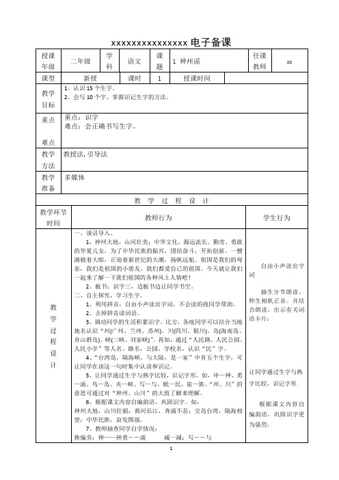 部编版小学二年级下册语文第三单元教案(表格)