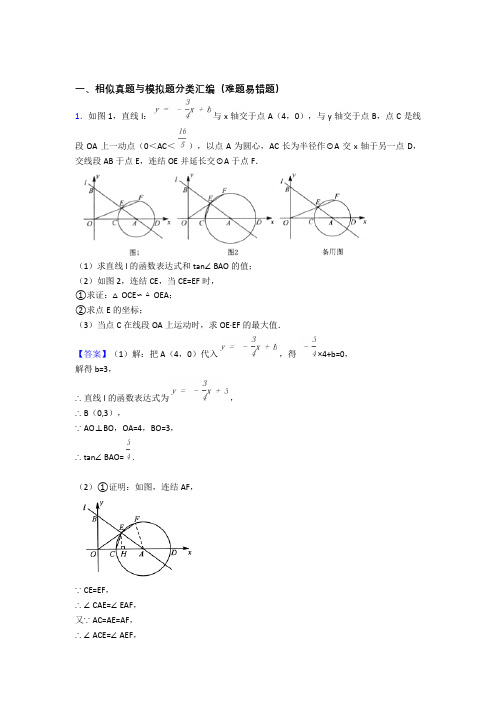 中考数学 相似 培优 易错 难题练习(含答案)附答案解析