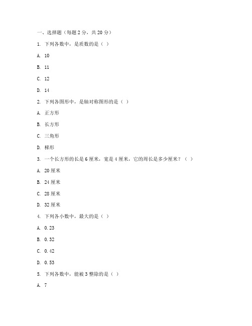 小学数学五年级的月考试卷