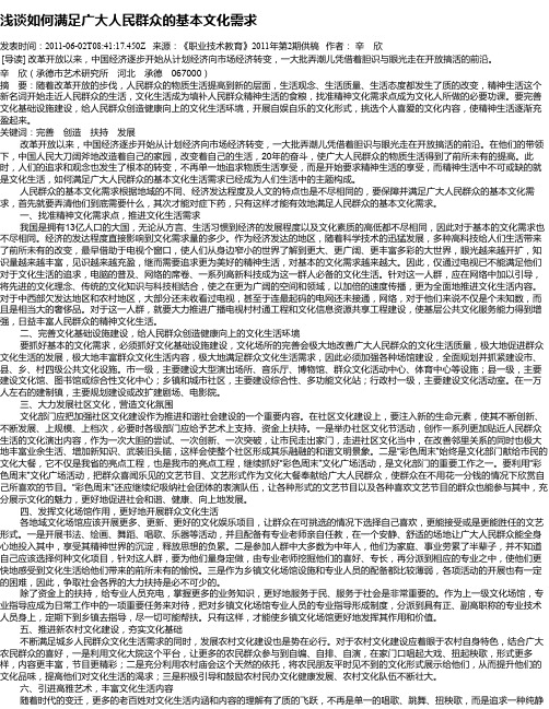 浅谈如何满足广大人民群众的基本文化需求