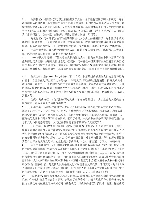 当代文学史名词解释