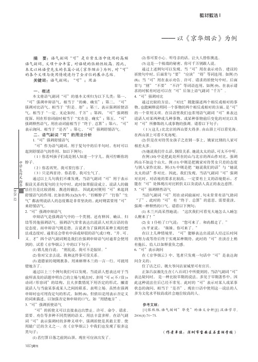 语气副词“可”的用法分析——以《京华烟云》为例