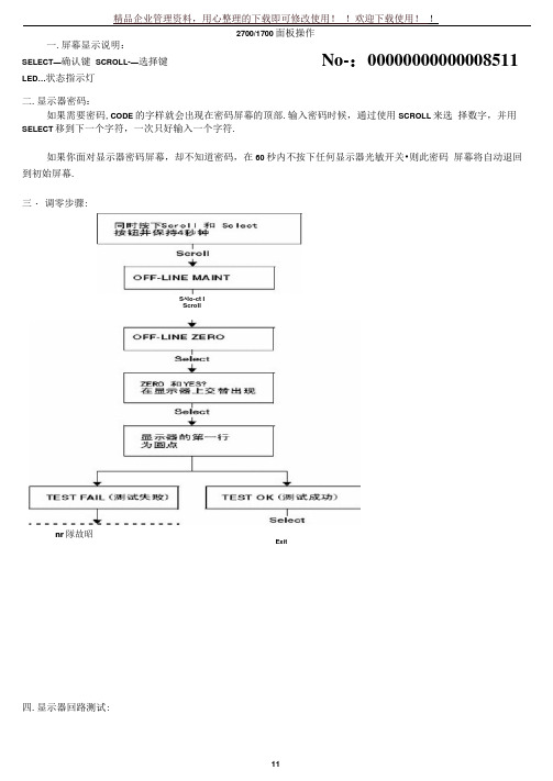 罗斯蒙特质量流量计中文手册