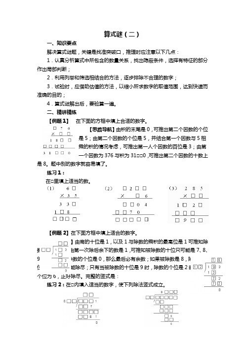 (完整版)四年级上册数学思维算式谜