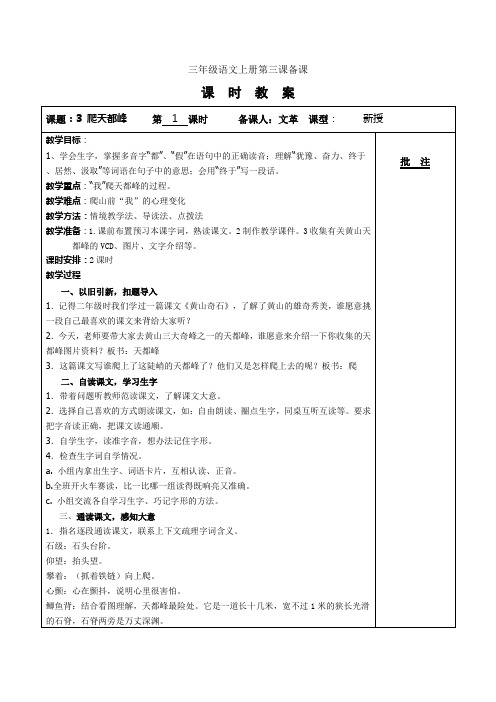 三年级语文上册第三课备课3