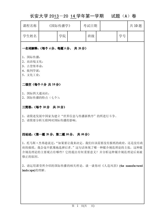 国际传播试题a